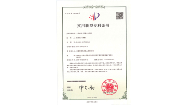 斯塔克-一種雙擺三維激光切割機(jī)專利證書