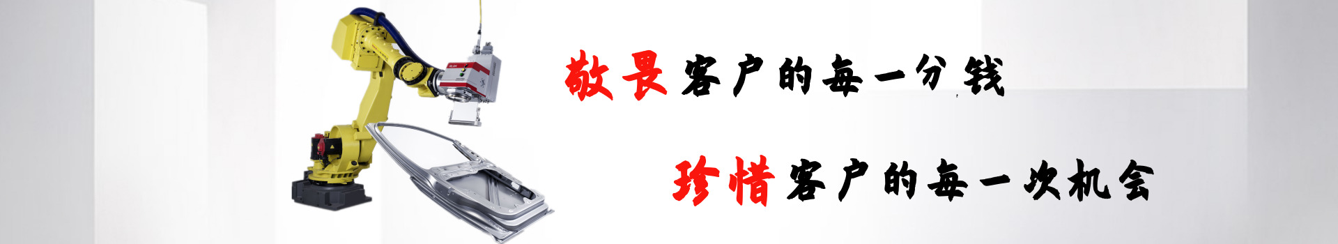 激光焊接產(chǎn)品頁首圖-電腦端