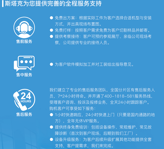 斯塔克服務(wù)保證