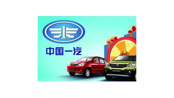一汽獲銀行萬億授信