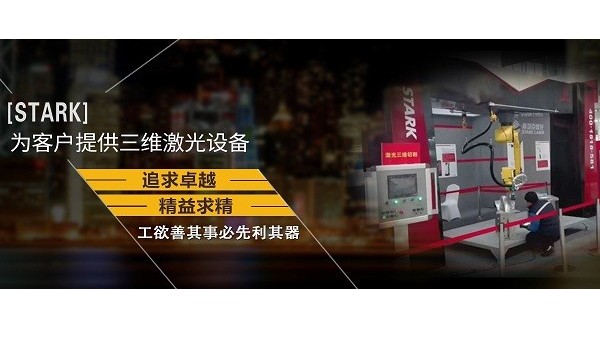 激光三維切割機