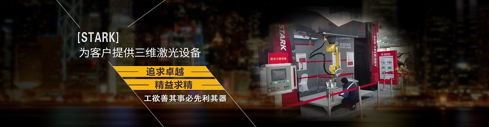 激光三維切割機