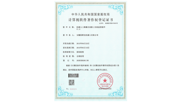 斯塔克-軟件著作權(quán)登記證書