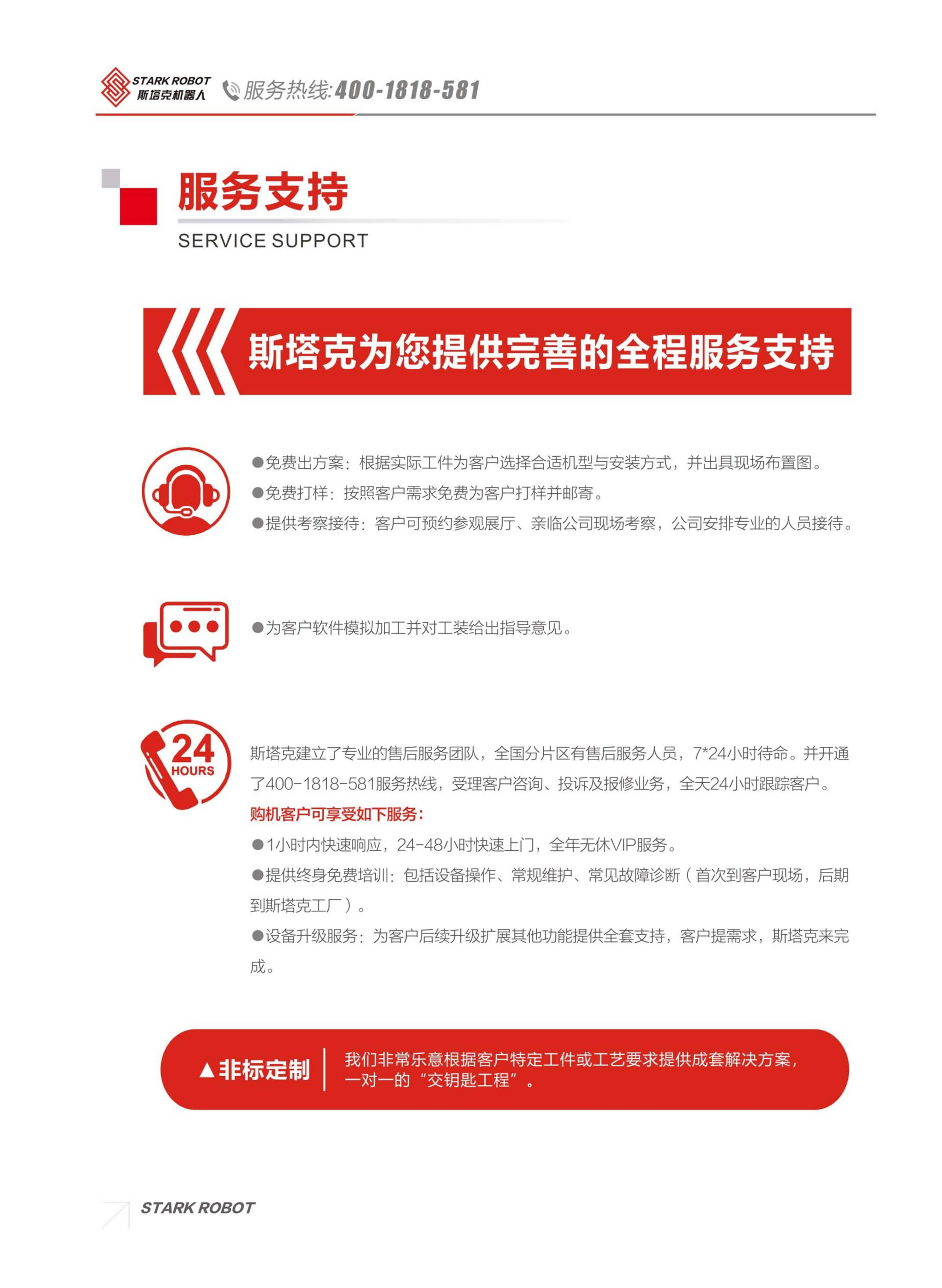 模組型激光焊接工作站_斯塔克機(jī)器人
