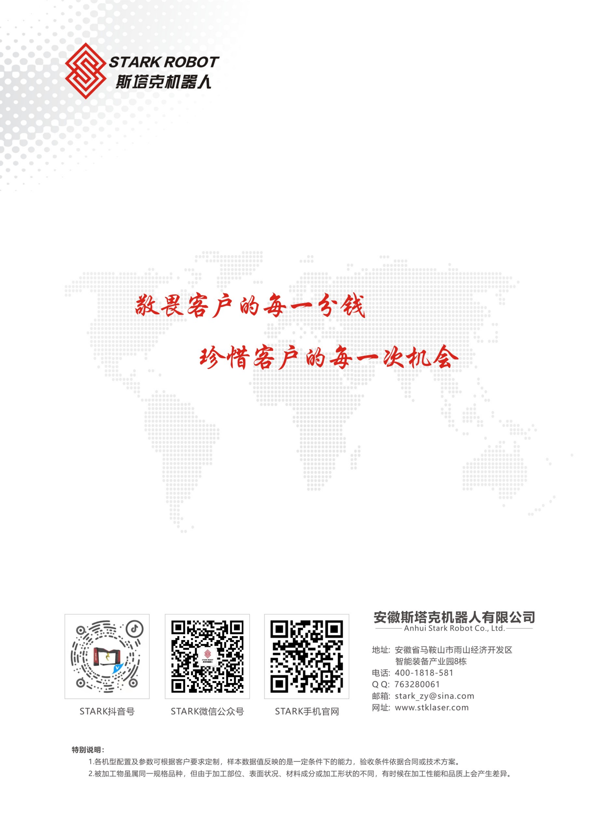 模組型激光焊接工作站_斯塔克機(jī)器人