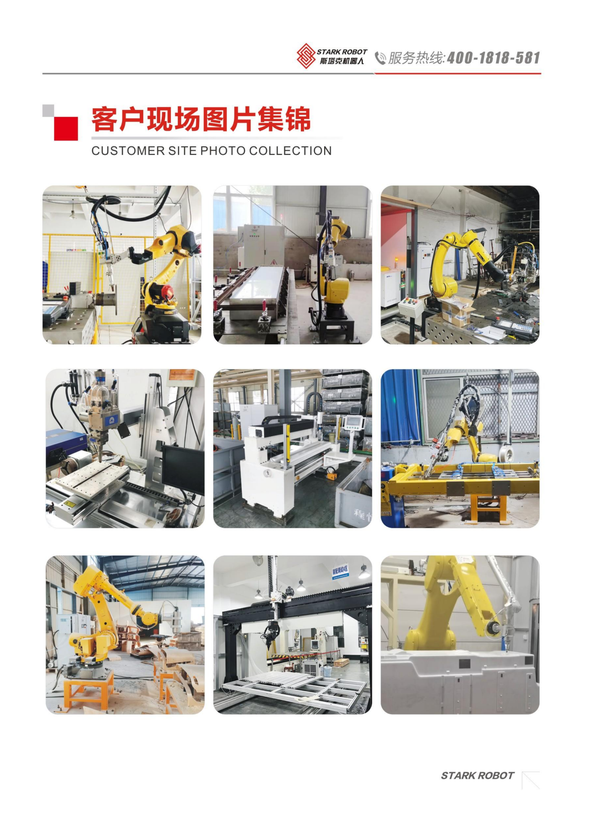 模組型激光焊接工作站_斯塔克機(jī)器人