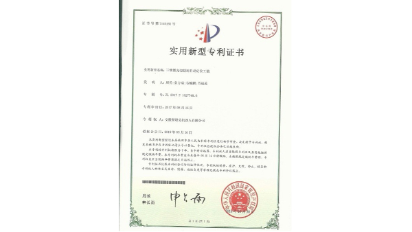 斯塔克三維激光切割用自動定位工裝專利證書