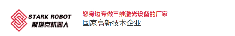 安徽斯塔克機器人有限公司