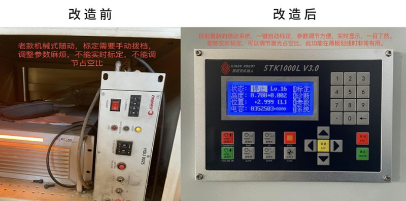 設(shè)備部件改造前后對比圖