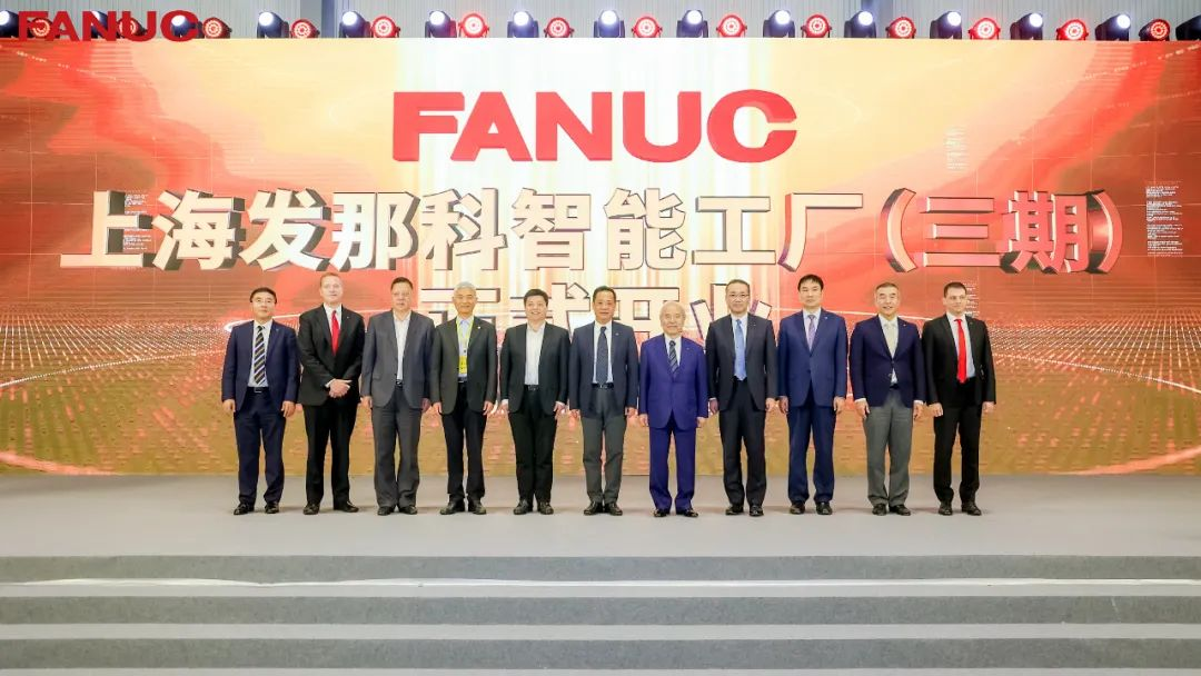 安徽斯塔克機(jī)器人受邀參加上海發(fā)那科智能工廠開(kāi)業(yè)慶典
