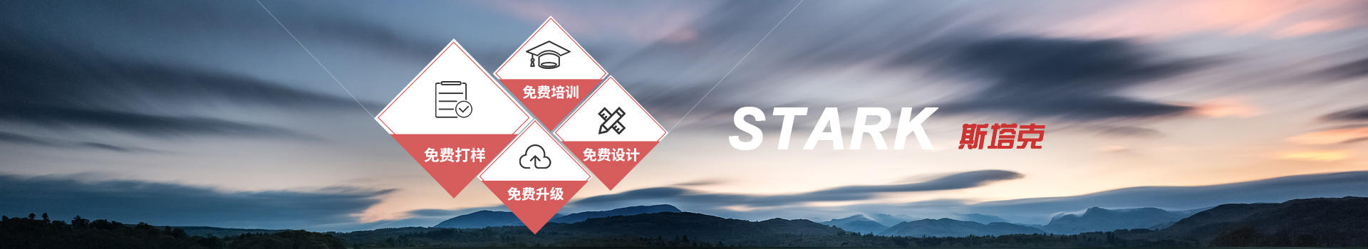 斯塔克服務(wù)支持
