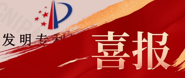 喜報(bào)！斯塔克機(jī)器人新增2項(xiàng)國(guó)家發(fā)明專利