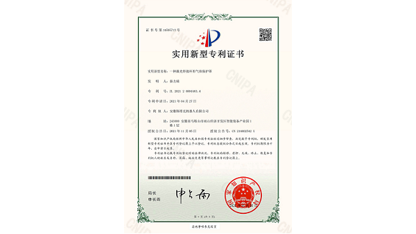 斯塔克機器人-一種激光焊接環(huán)形氣體保護罩專利證書