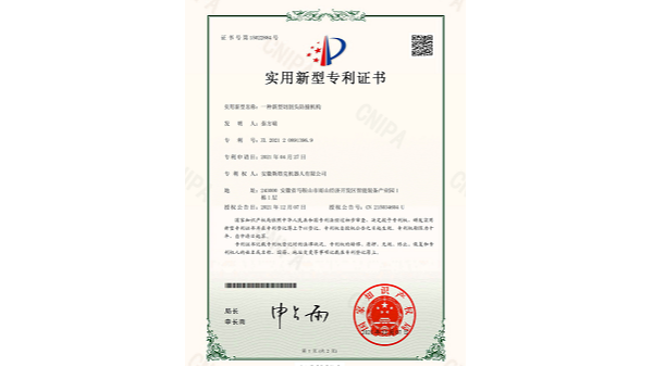 斯塔克機器人-一種新型切割頭防撞機構(gòu)專利證書