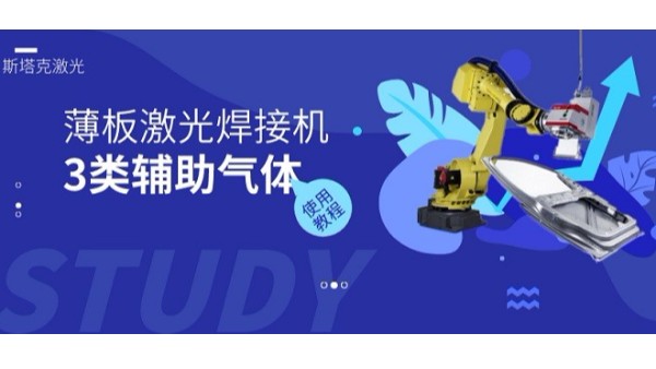 薄板激光焊接機(jī)