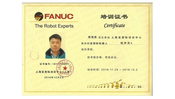 FANUC培訓證書-斯塔克2