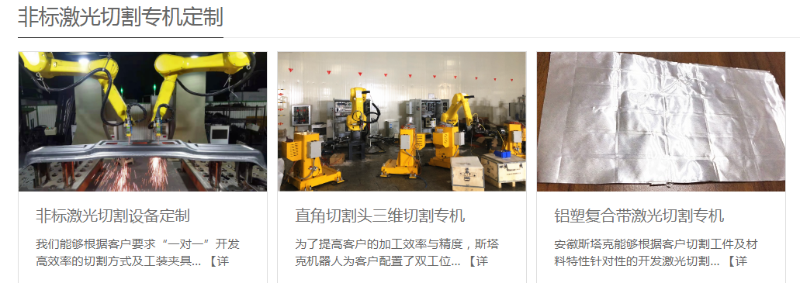 斯塔克機器人非標激光切割專機定制