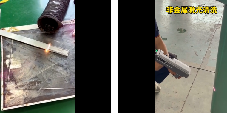 手持式激光清洗機(jī)清洗效果展示